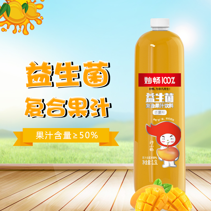 益生菌复合芒果味果汁饮料（1.5L）